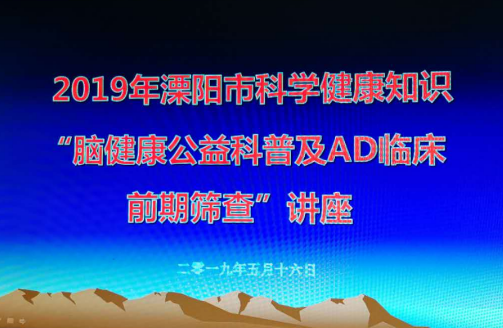 溧阳市木兰拳协会、社会体育指导员协会—举办2019年首期全民健身科学健康知识讲座